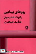 روزهای بینابین یکشنبه