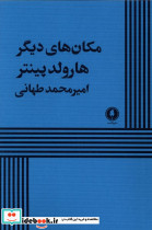 مکان های دیگر یکشنبه