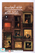 خانه آنجاست یکشنبه