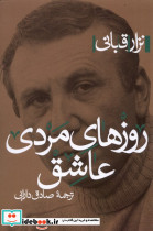 روزهای مردی عاشق