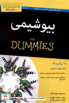 بیوشیمی نشر آوند دانش - تصویر 5