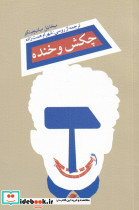 چکش و خنده - تصویر 3