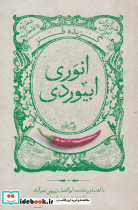 گزیده طنز انوری ابیوردی - تصویر 3