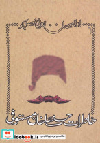 خاطرات حسنعلی خان مستوفی - تصویر 5