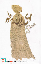 موسی ترین به طور - تصویر 3