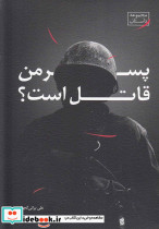 پسر من قاتل است - تصویر 5