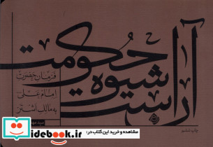 آن است شیوه حکومت نشر کتاب نیستان - تصویر 5