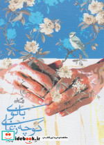 بانوی کوچه زغالی - تصویر 5