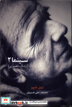 سینما 2 زمان  تصویر