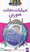 عملیات نجات صورتی نشر پیدایش - تصویر 3