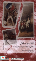 انقلاب و استقلال