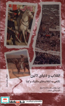 انقلاب و دنیای لاتین
