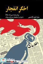 اخگر انفجار - تصویر 3