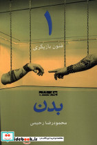 بدن نشر افراز - تصویر 6