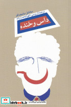 داس و خنده - تصویر 3