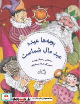 بچه ها عیده عید مال شماست - تصویر 3