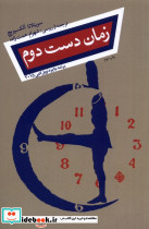 زمان دست دوم نشر نیستان - تصویر 5