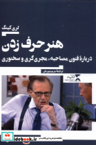 هنر حرف زدن - تصویر 3