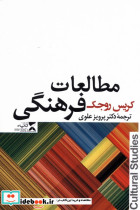 مطالعات فرهنگی نشر ثانیه - تصویر 3