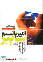 امپریالیسم سایبر