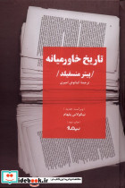 تاریخ خاورمیانه - تصویر 3