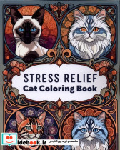 رنگ آمیزی تسکین استرس Stress Relief