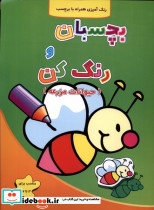 بچسبان و رنگ کن حیوانات مزرعه آبشن - تصویر 3