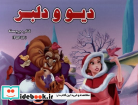 دیو و دلبر نشر آبشن - تصویر 3