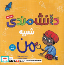 دانشمندی شبیه من - تصویر 4