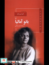 پانوراما 11 بانو آمالیا