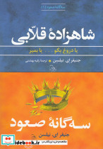 مجموعه سه گانه صعود