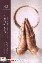 نجوای خاموش