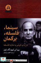 سینما فلسفه برگمان