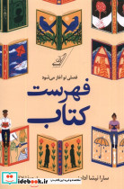 فهرست کتاب نشر کوله پشتی - تصویر 3