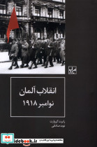 انقلاب آلمان نوامبر 1918 