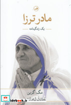 مادر ترزا نشر ثالث - تصویر 3