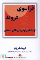 فراسوی فروید - تصویر 3