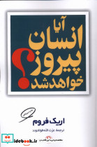 آیا انسان پیروز خواهد شد؟ نشر مروارید - تصویر 6