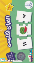 جورچین دو رو الفبای انگلیسی