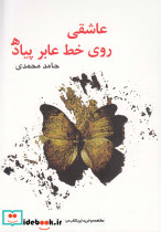 عاشقی روی خط عابر پیاده - تصویر 5