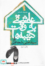 عاشقی به وقت کتیبه ها - تصویر 5