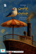 اولین جنایت - تصویر 3