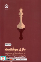 بازی موقعیت از خودیاری - تصویر 3