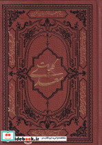 کلیات سعدی نشر کومه