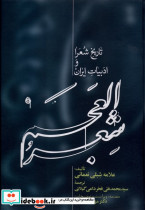شعر العجم 2جلدی