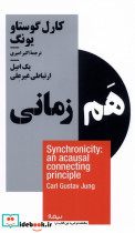 هم زمانی - تصویر 4