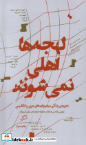 لهجه ها اهلی نمی شوند - تصویر 4