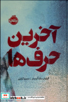 آخرین حرف ها - تصویر 4