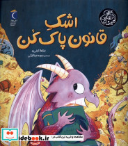 اشک قانون پاک کن - تصویر 3