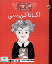 آگاتا کریستی نشر شهر قلم - تصویر 3